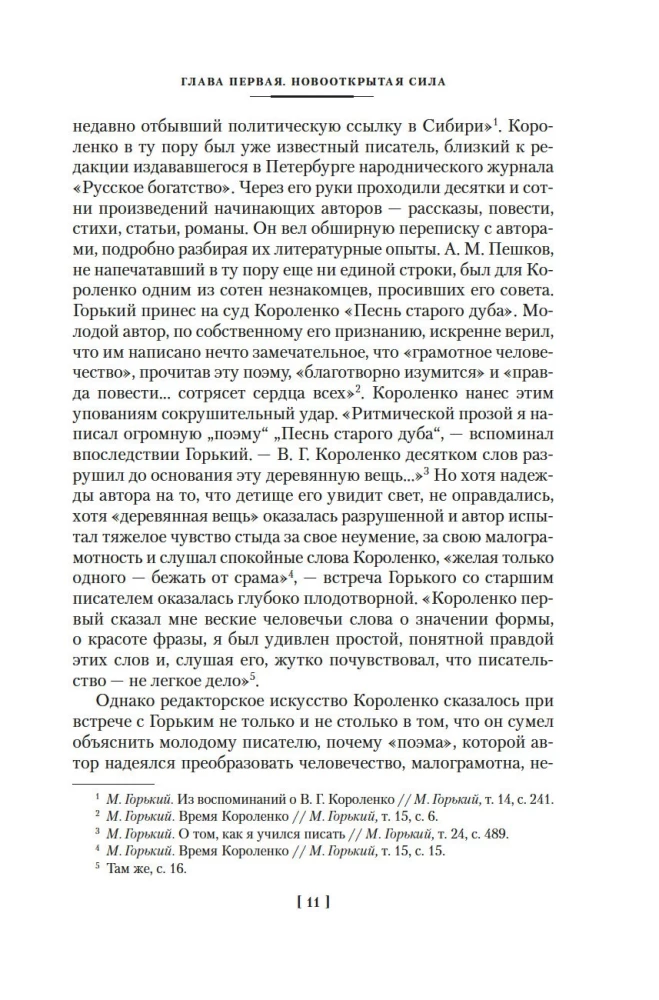 В лаборатории редактора. Слово живое и мертвое
