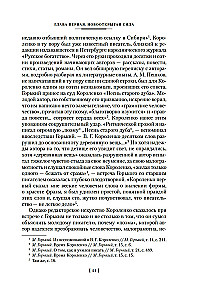 В лаборатории редактора. Слово живое и мертвое