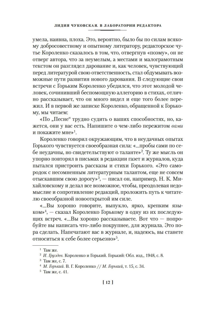 В лаборатории редактора. Слово живое и мертвое
