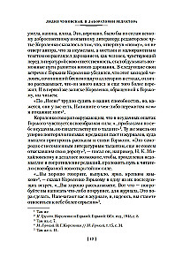 В лаборатории редактора. Слово живое и мертвое