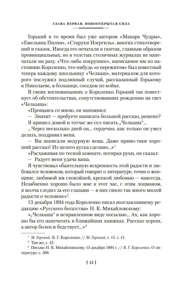 В лаборатории редактора. Слово живое и мертвое