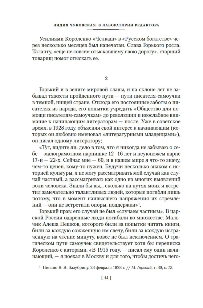 В лаборатории редактора. Слово живое и мертвое