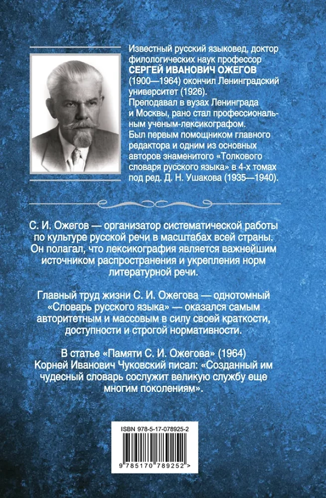 Explanatory Dictionary of the Russian Language. About 100,000 words, terms, and phrases.