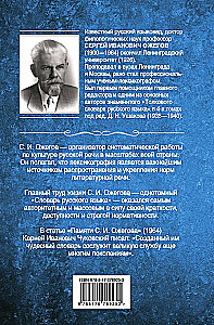 Explanatory Dictionary of the Russian Language. About 100,000 words, terms, and phrases.