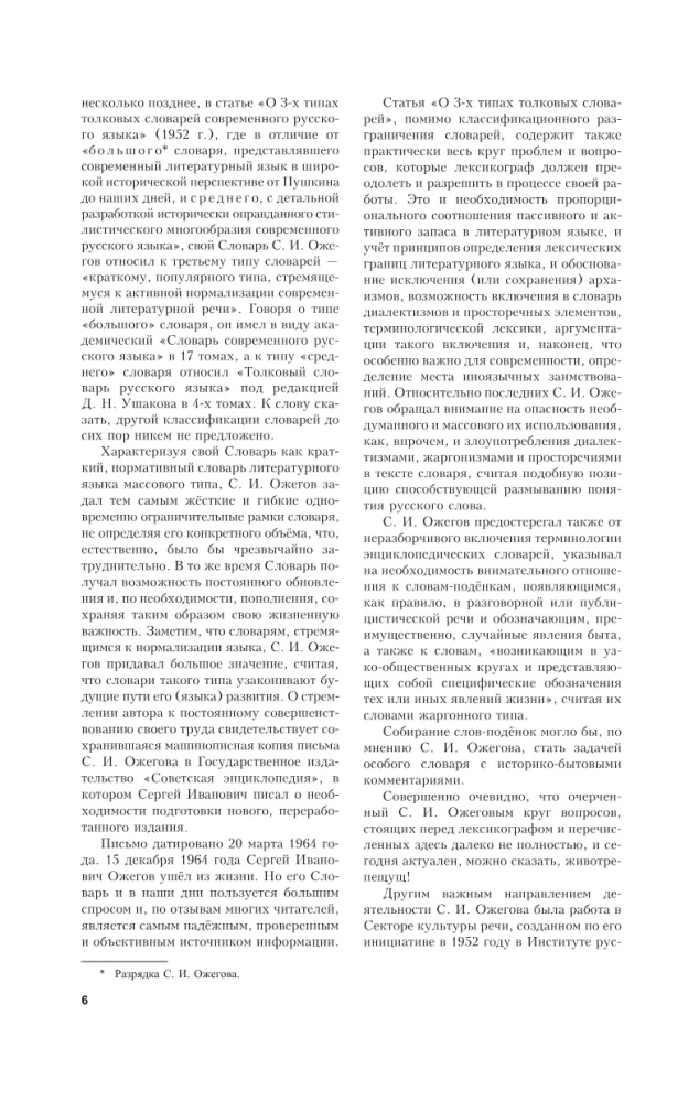 Explanatory Dictionary of the Russian Language. About 100,000 words, terms, and phrases.