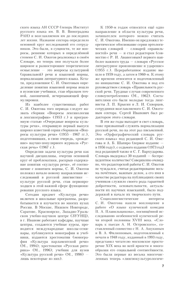 Explanatory Dictionary of the Russian Language. About 100,000 words, terms, and phrases.