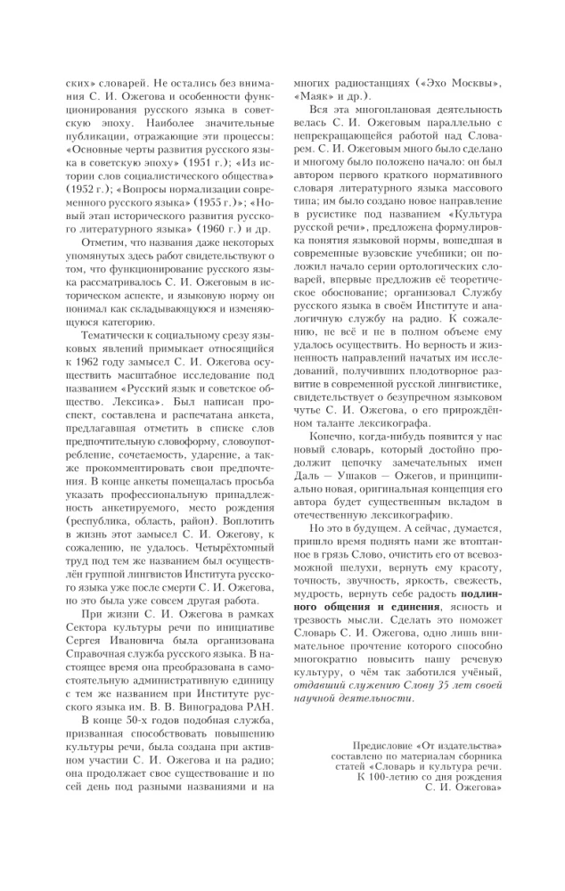 Explanatory Dictionary of the Russian Language. About 100,000 words, terms, and phrases.