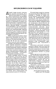 Explanatory Dictionary of the Russian Language. About 100,000 words, terms, and phrases.