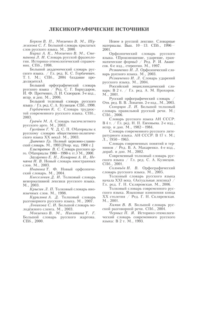 Explanatory Dictionary of the Russian Language. About 100,000 words, terms, and phrases.