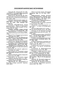 Explanatory Dictionary of the Russian Language. About 100,000 words, terms, and phrases.
