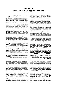 Explanatory Dictionary of the Russian Language. About 100,000 words, terms, and phrases.