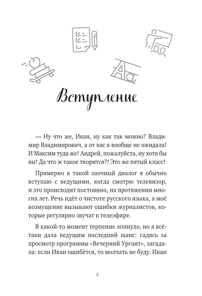 Runas kā zobens. Kā pareizi runāt krieviski