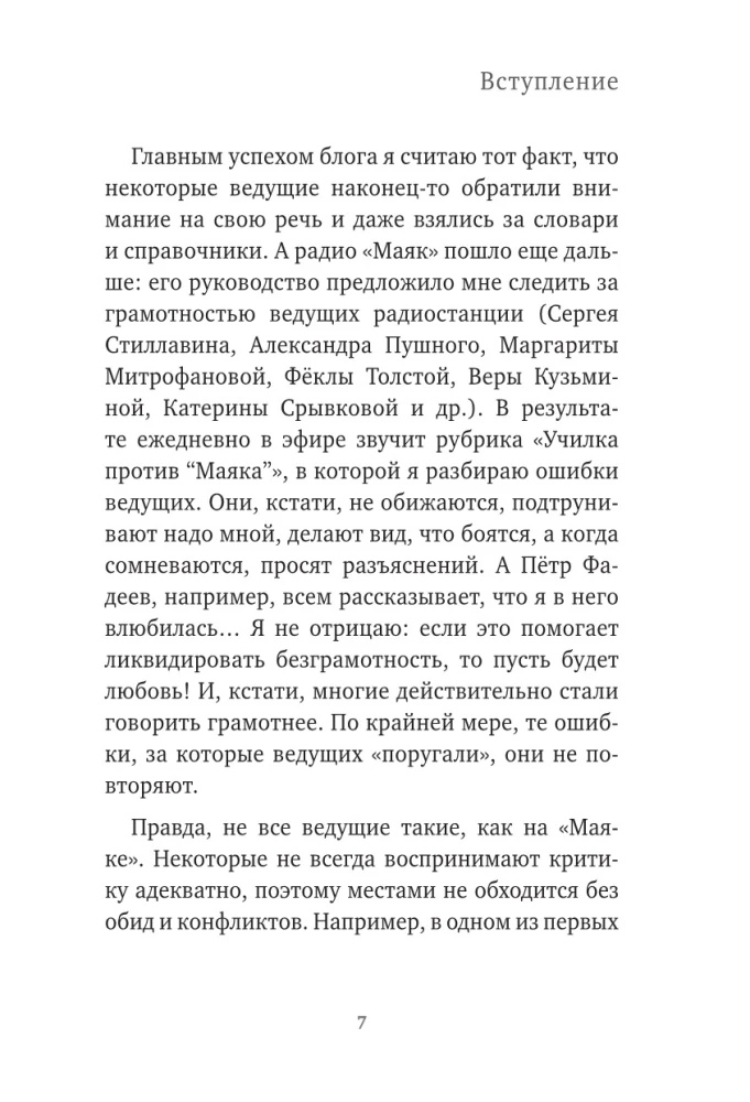 Runas kā zobens. Kā pareizi runāt krieviski