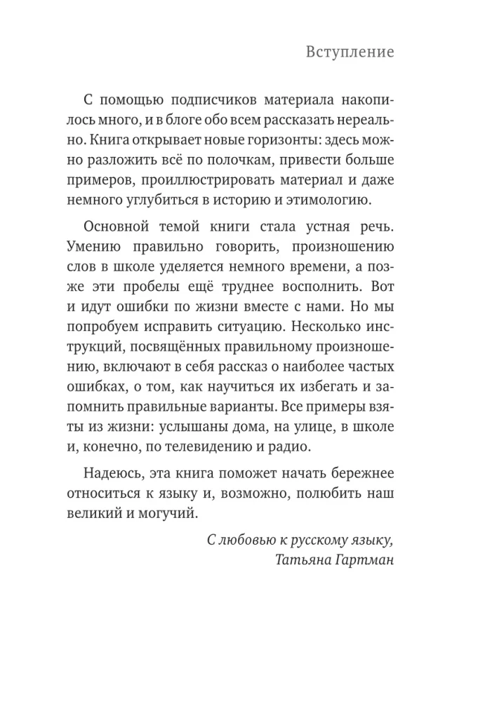 Runas kā zobens. Kā pareizi runāt krieviski