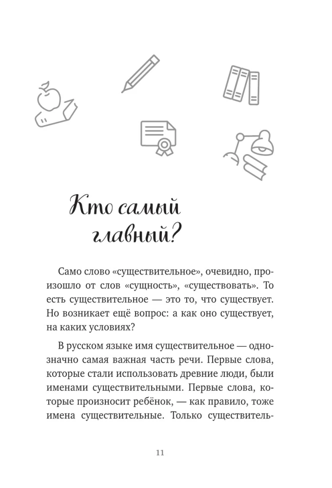 Runas kā zobens. Kā pareizi runāt krieviski