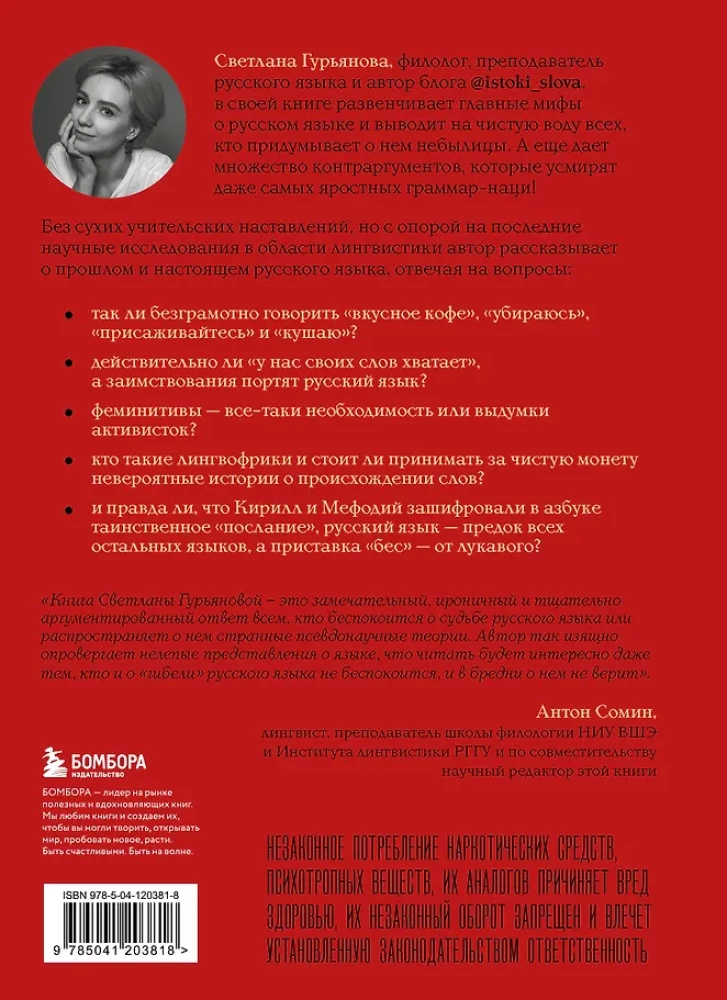В начале было кофе. Лингвомифы, речевые «ошибки» и другие поводы поломать копья в спорах о русском языке