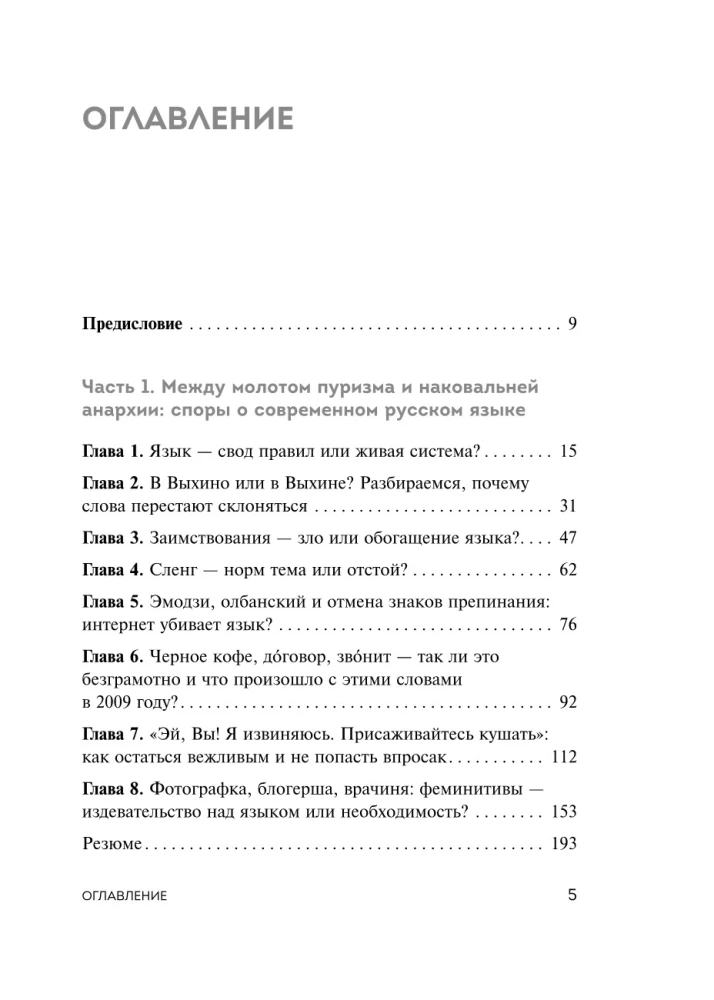 В начале было кофе. Лингвомифы, речевые «ошибки» и другие поводы поломать копья в спорах о русском языке
