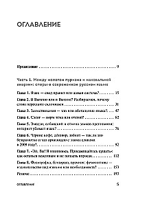 В начале было кофе. Лингвомифы, речевые «ошибки» и другие поводы поломать копья в спорах о русском языке
