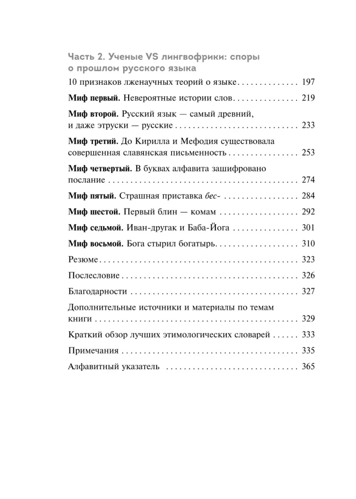 В начале было кофе. Лингвомифы, речевые «ошибки» и другие поводы поломать копья в спорах о русском языке