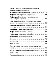 В начале было кофе. Лингвомифы, речевые «ошибки» и другие поводы поломать копья в спорах о русском языке