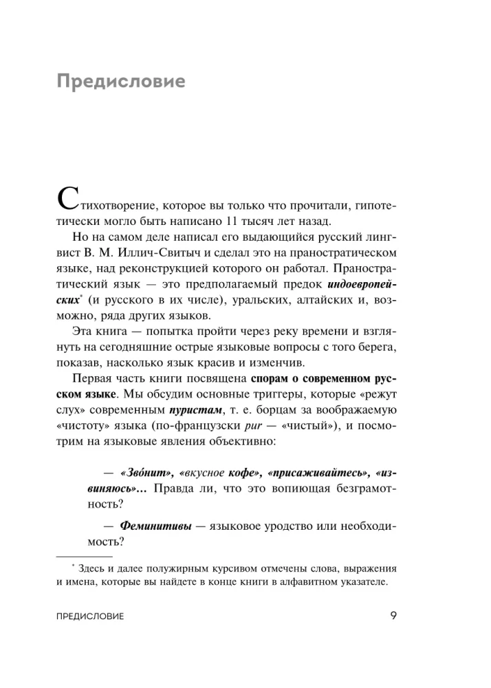 В начале было кофе. Лингвомифы, речевые «ошибки» и другие поводы поломать копья в спорах о русском языке