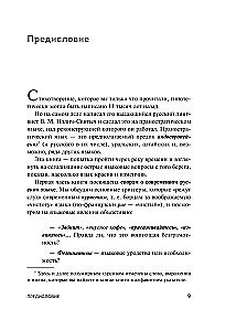 В начале было кофе. Лингвомифы, речевые «ошибки» и другие поводы поломать копья в спорах о русском языке