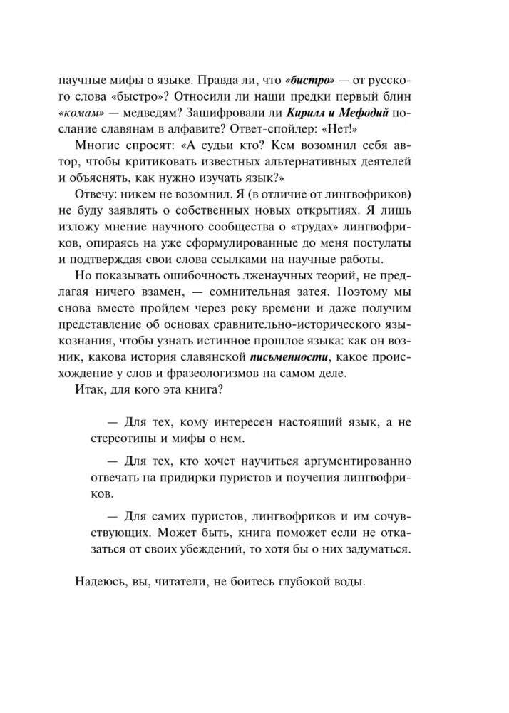 В начале было кофе. Лингвомифы, речевые «ошибки» и другие поводы поломать копья в спорах о русском языке