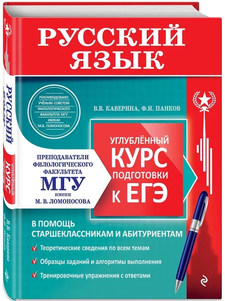 Russische Sprache. Vertiefungskurs zur Vorbereitung auf die EGE