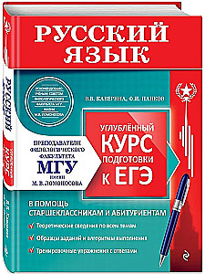 Russische Sprache. Vertiefungskurs zur Vorbereitung auf die EGE