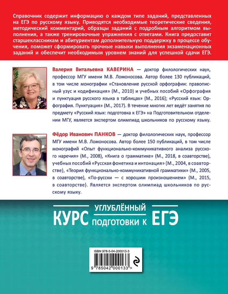 Russische Sprache. Vertiefungskurs zur Vorbereitung auf die EGE
