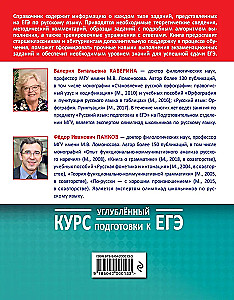 Russische Sprache. Vertiefungskurs zur Vorbereitung auf die EGE