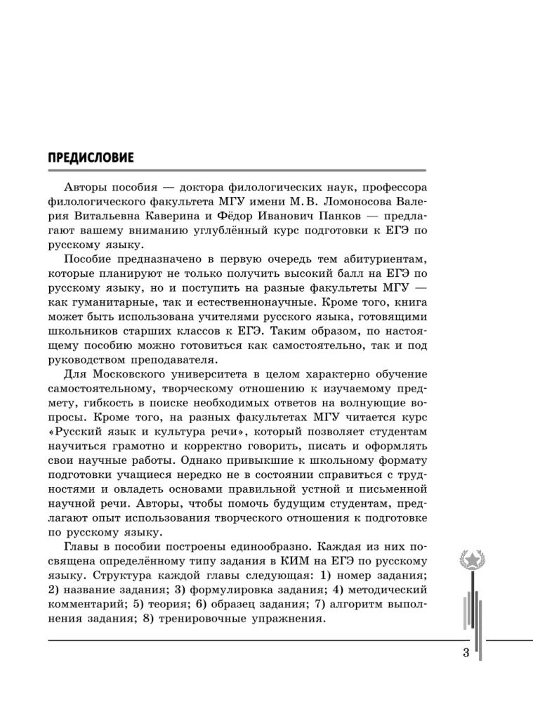 Russische Sprache. Vertiefungskurs zur Vorbereitung auf die EGE