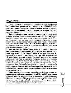 Russische Sprache. Vertiefungskurs zur Vorbereitung auf die EGE