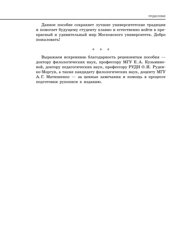 Russische Sprache. Vertiefungskurs zur Vorbereitung auf die EGE