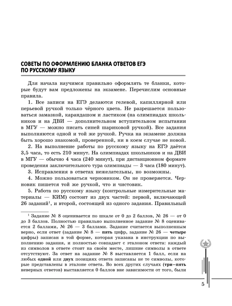 Russische Sprache. Vertiefungskurs zur Vorbereitung auf die EGE