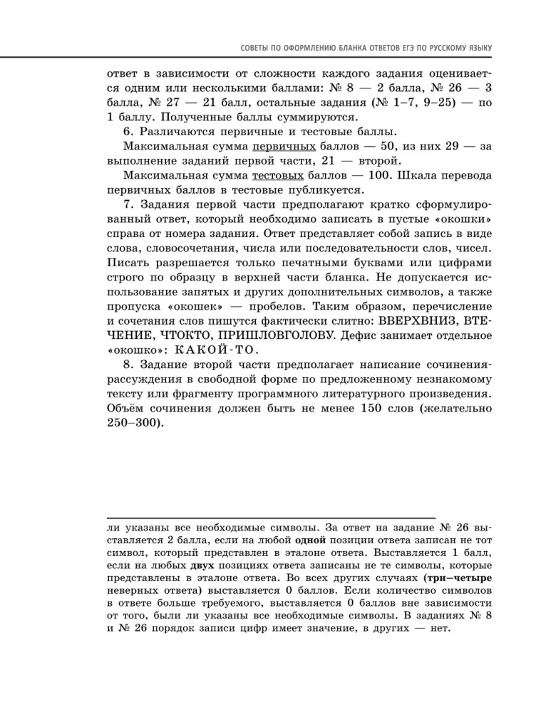 Russische Sprache. Vertiefungskurs zur Vorbereitung auf die EGE