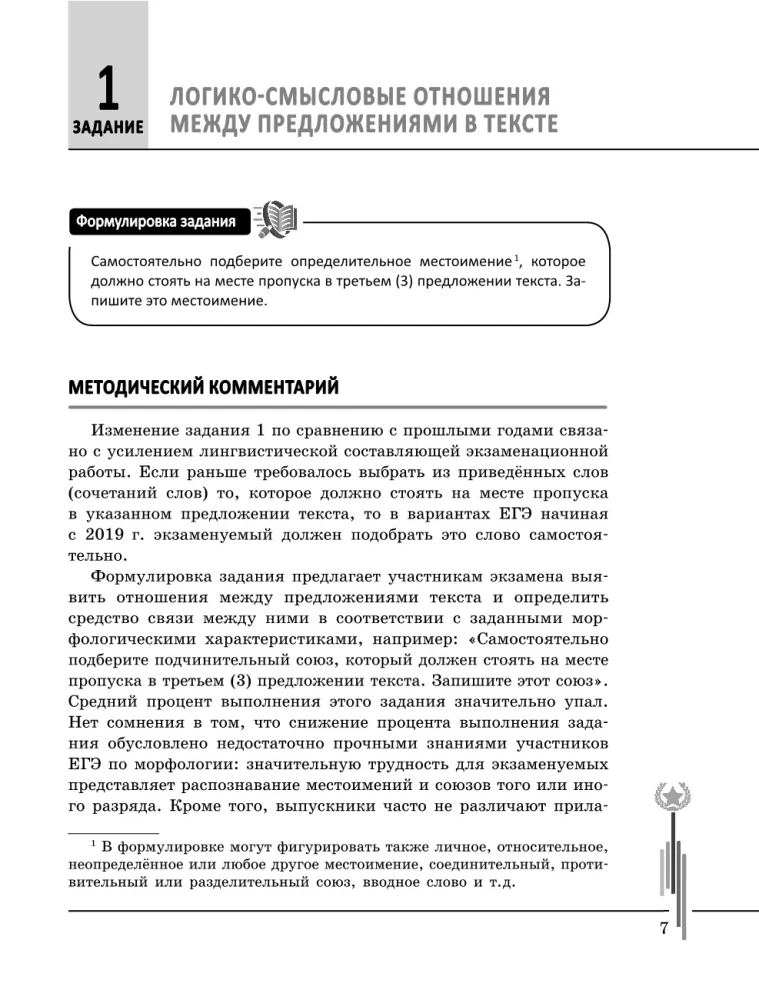 Russische Sprache. Vertiefungskurs zur Vorbereitung auf die EGE
