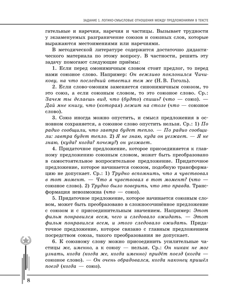 Russische Sprache. Vertiefungskurs zur Vorbereitung auf die EGE