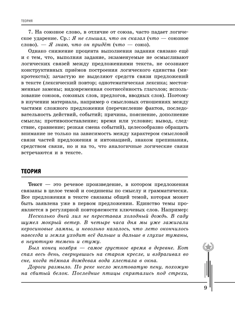 Russische Sprache. Vertiefungskurs zur Vorbereitung auf die EGE