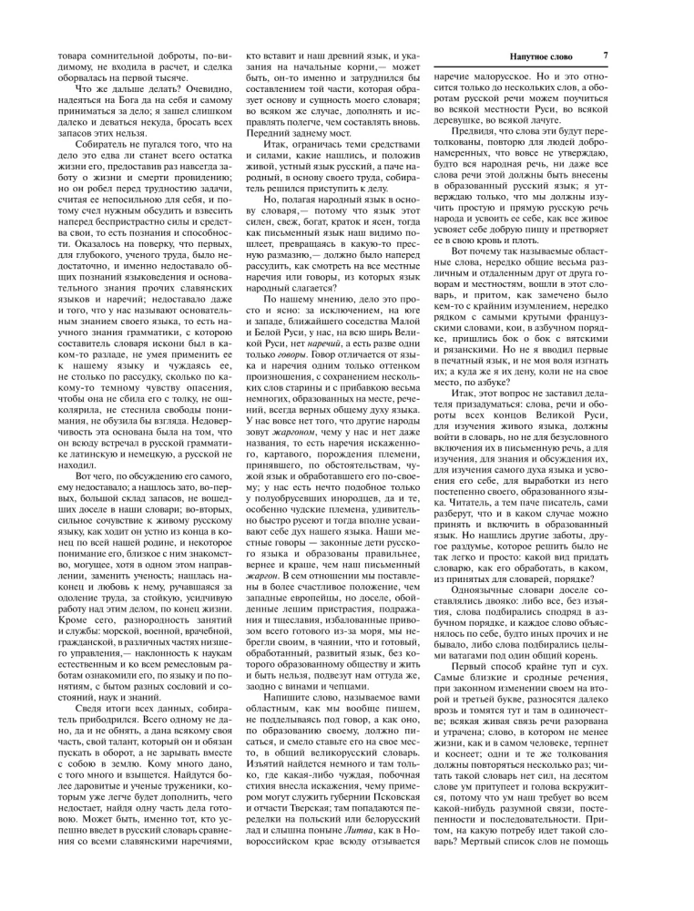 Толковый словарь русского языка: иллюстрированное издание