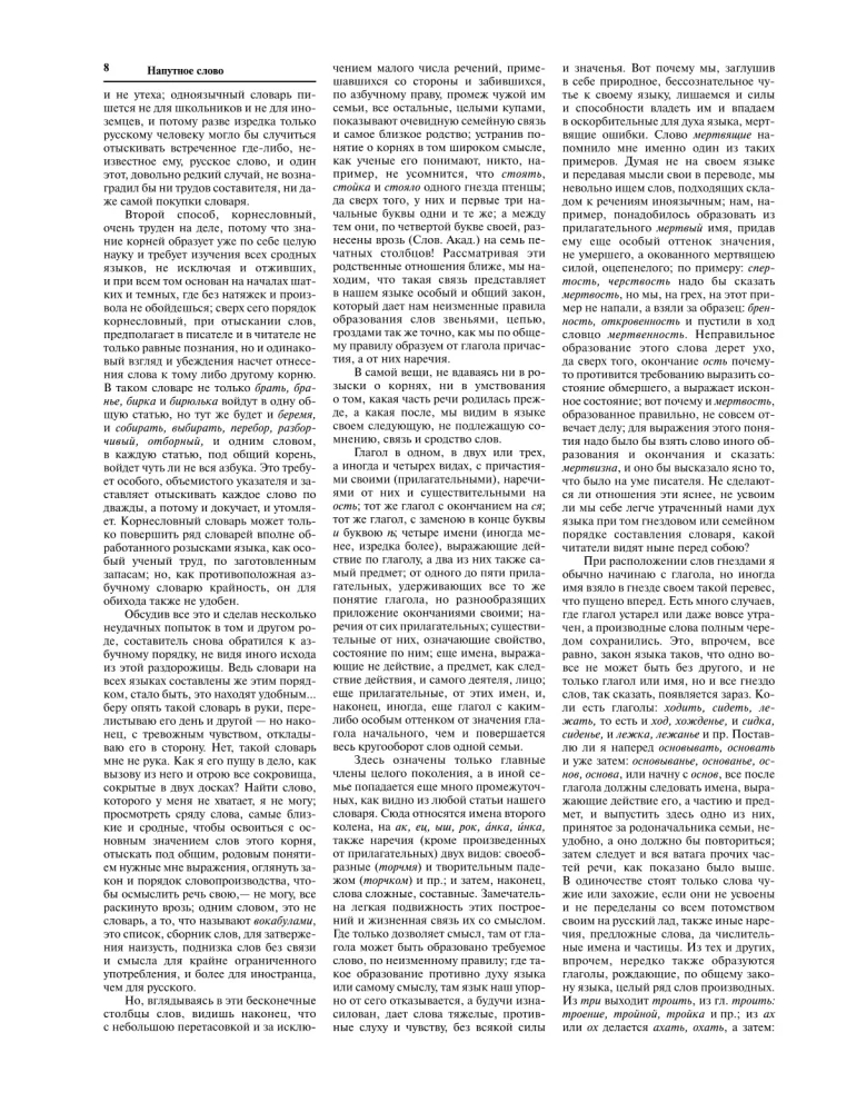 Толковый словарь русского языка: иллюстрированное издание