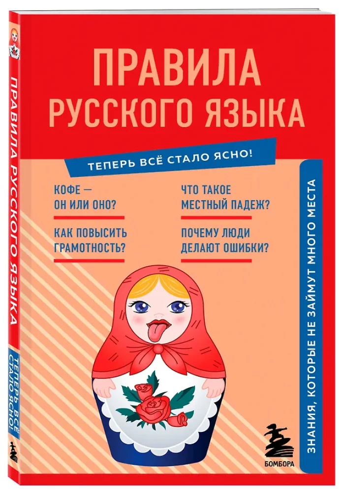 Regeln der russischen Sprache. Kenntnisse, die nicht viel Platz einnehmen
