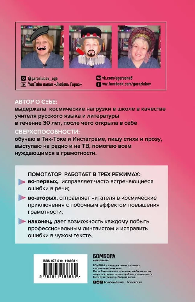 Helper for Russian: how to speak and write correctly without harming others and for your own benefit