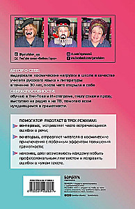 Helper for Russian: how to speak and write correctly without harming others and for your own benefit