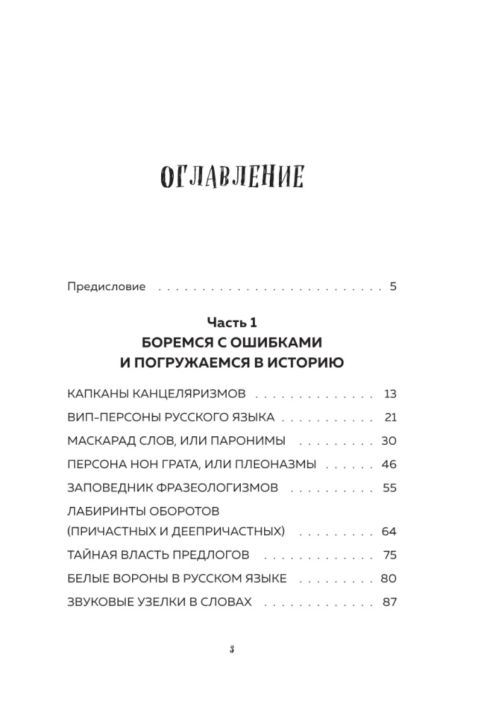 Helper for Russian: how to speak and write correctly without harming others and for your own benefit