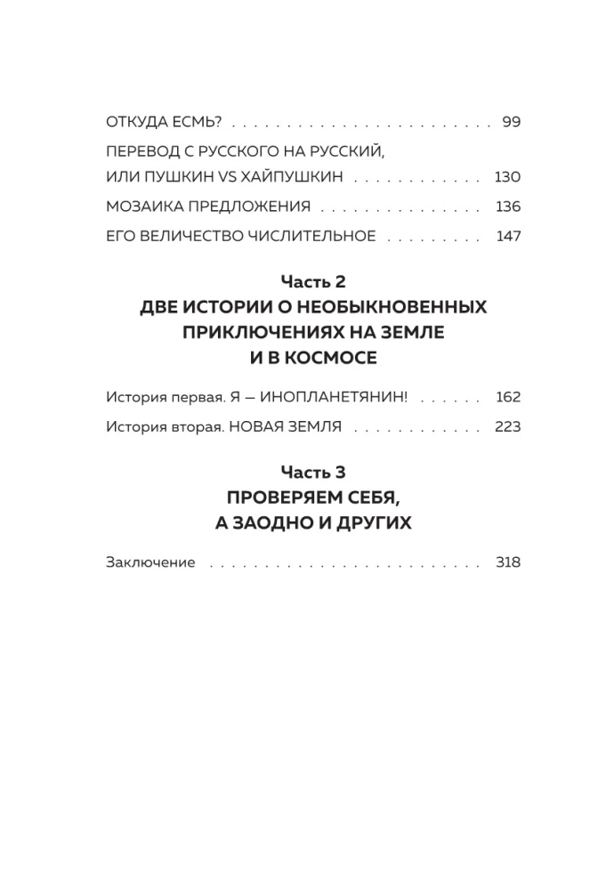 Helper for Russian: how to speak and write correctly without harming others and for your own benefit