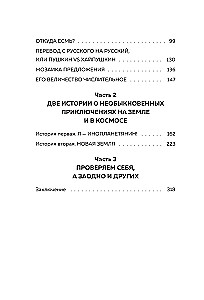 Helper for Russian: how to speak and write correctly without harming others and for your own benefit