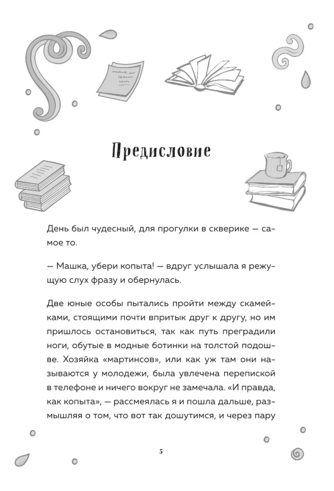 Helper for Russian: how to speak and write correctly without harming others and for your own benefit