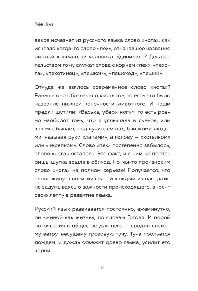 Helper for Russian: how to speak and write correctly without harming others and for your own benefit