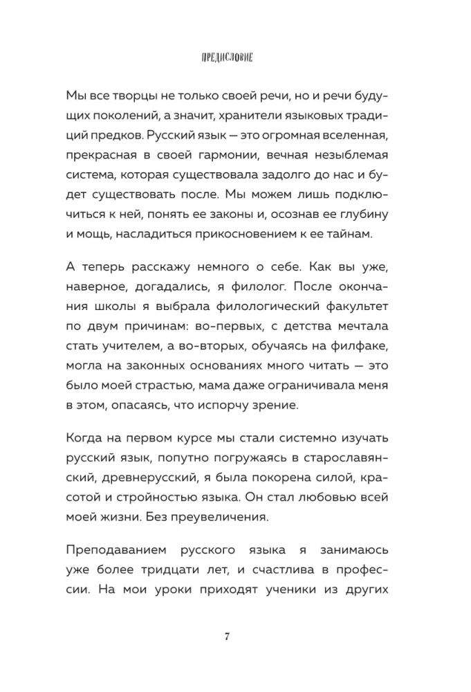 Helper for Russian: how to speak and write correctly without harming others and for your own benefit
